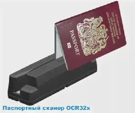Сканер паспорта OCR32x