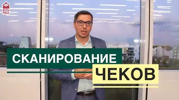Сканирование чеков