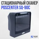 Сканер штрих кода POScenter SQ-90C, USB, настольный, 2D, Честный знак