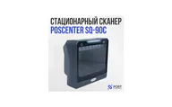 Сканер штрих-кода POScenter SQ 90C, настольный, 2D, USB, Честный знак
