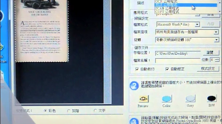 Plustek OpticBook 3800 操作說明