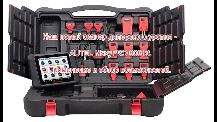 Наш новый сканер - Autel MaxiPRO808bt - применение и обзор возможностей!